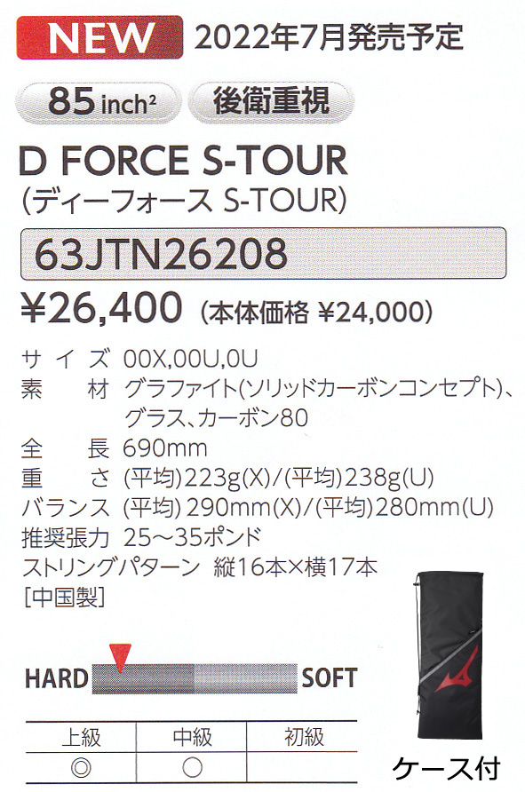 D FORCE S-TOUR ディーフォース S TOUR 63JTN26208 フレアレッド 